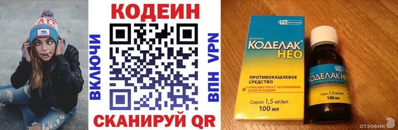 Кодеин напиток Lean (лин) Чёрмоз
